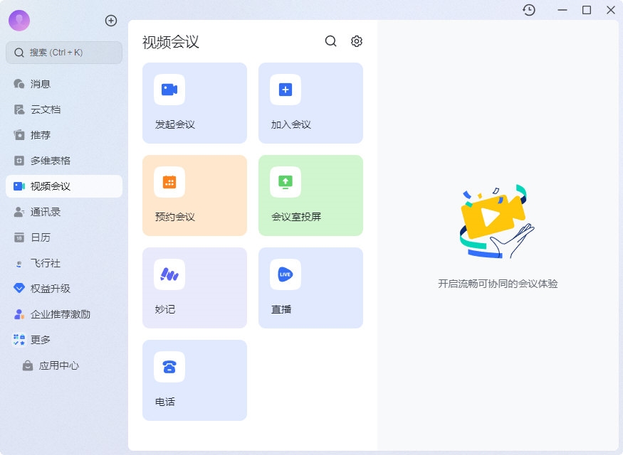 飞书开放平台飞书文档产品矩阵